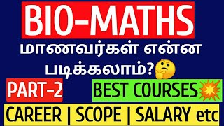 Best courses after 12th biology in tamil  2020  salary in lakhs [upl. by Kernan]