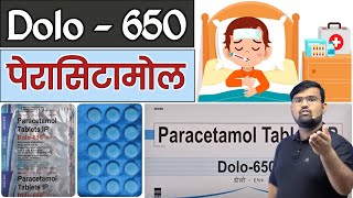 Dolo 650  पेरासिटामोल  Fever Medicine  Medicine  Pharmacy  Treatment  Doctor  MBBS  Nursing [upl. by Erreipnaej]