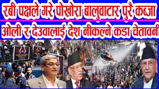 nepali news today nepali samachar aaja ka mukhya samachar nepali samachar rabi lamichhame news today [upl. by Rici]