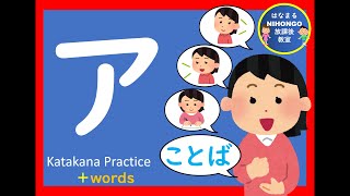 カタカナのれんしゅう①「ア」katakana practice 片假名练习＃かたかな＃Japanese＃katakana＃片假名＃日语＃जापानी＃Jepang＃１年生＃幼児教育＃外国人児童 [upl. by Enak687]