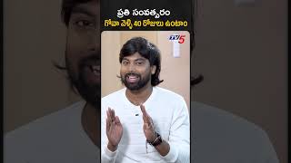 ప్రతి సంవత్సరం గోవాలోనే  swapnavaitla goatrip tv5tollywood tv5entertainment tv5shorts [upl. by Sida85]