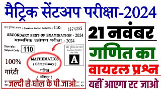 21 November Math Class 10th Sent UP Objective 2024  Math 10th Class 19 November Sent UP 2024 [upl. by Id]