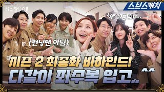 메이킹 무기징역에 쏟아지는 박수와 함성 난리법석 법정씬 비하인드🤣 ft 화제의 특별출연까지 펜트하우스2 SBSCatch [upl. by Yorgo]