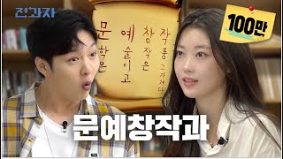 동심파괴하는 역대급 동화 발표 단국대 문예창작과  전과자 ep69 EN [upl. by Merilyn]