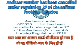 Aadhaar Card Cancelled Kya Hai  Aadhaar Card Cancelled Kese Hota Hai  Aadhaar Card Regulation 27 [upl. by Pani359]