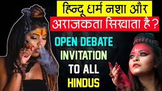 LIVE262  Hindu Dharm Nasha Aur Arajakta Sikhata Hai  Open Debate Invitation To All Hindus [upl. by Akenahs]