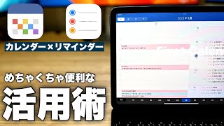 【この組み合わせ最強】ファーストシードカレンダーとリマインダーの連携して使う方法をお見せします [upl. by Ellga]