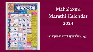 Mahalaxmi Calendar 2023  श्री महालक्ष्मी मराठी दिनदर्शिका २०२३  Marathi Calendar 2023 [upl. by Golightly]