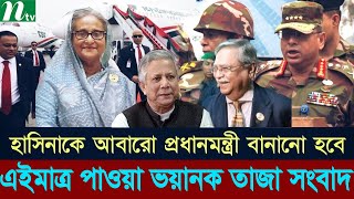 Ajker Bangla News 10 Nobembr 2024  Bangladesh Letest News  Somoy Sangbad News  Bangla News Today [upl. by Leonard442]