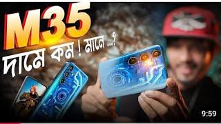 কম দামে বেস্ট ক্যামেরা Samsung Galaxy M35 Revuew Tech The samzone [upl. by Ozzy]