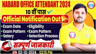 NABARD Office Attendant 2024  NABARD Official Notification Out Exam DateEligibility by Rohit Sir [upl. by Occir987]