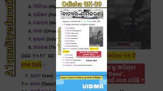 ବାତ୍ୟାର ନାମକରଣ  Naming Of Cyclone  who decides cyclone names  how are cyclones named cyclone [upl. by Mosenthal642]