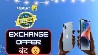 FLIPKART mobile exchange process 🚫 mobile exchange conditions  Working or Not  exchange [upl. by Nylesoj]