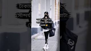 bangla attitude status new attitude songattidude Instagram status attitude Bangla caption [upl. by Immas]