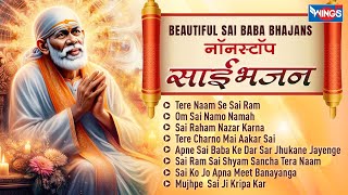 Beautiful Sai Baba Bhajans  Sai Baba Bhajan  Shirdi Sai Baba Bhajan  Bhakti Song  Sai Baba Songs [upl. by Omrellug482]