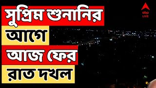 RG Kar News LIVE সুপ্রিম শুনানির আগে আজ ফের রাত দখল  ABP Ananda LIVE [upl. by Akerboom]