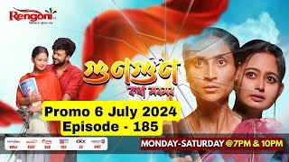 Gungun Kotha Moromor Today Episode 6 July 2024  গুণগুণ কথা মৰমৰ  Episode No 185  Promo [upl. by Larcher]