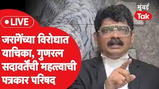 Gunratna Sadavarte LIVE Manoj Jarange Patil यांच्याविरोधात याचिका गुणरत्न सदावर्तेंची प्रेस [upl. by Inaffit801]