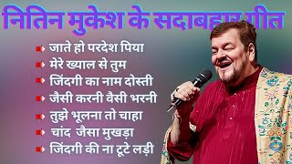 nitin mukesh ke super hit gane । best of nitin mukesh [upl. by Thar388]