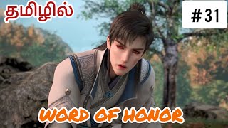 Jun You Yun Word Of Honor Episode  31 anime in tamil animetamilvoiceover animeadventures [upl. by Lauree]