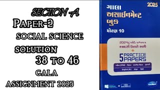 STD10 SOCIAL SCIENCE GALA ASSISTANT 2025 samajikvignanpapersolution PAPER2 SECTION C [upl. by Aura221]