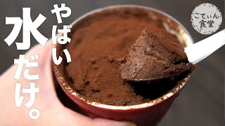 【15kg痩せた女が作る】超濃厚！水チョコムース ダイエットスイーツ ｜ チョコレート ｜ 作り方 ｜ ダイエット ｜ 料理ルーティン ｜ 糖質制限 ｜ ずぼら飯 ｜ デザート ｜ 生チョコ ｜ 時短 [upl. by Alyhs]