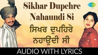 Sikhar Dupehre Nahaundi Si with lyrics  ਸਿਖਰ ਦੁਪਹਿਰੇ ਨਹਾਉਂਦੀ ਸੀ  Amar Singh Chamkila  Amarjot [upl. by Nitnert995]