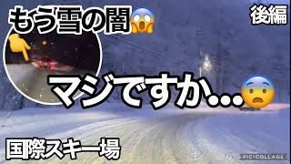 札幌の雪道☃️山道で吹雪！最悪過ぎた国際スキー場からの帰り道 [upl. by Neiht428]