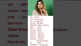 Raveena Tandon Ki Jivan Parichay shorts 90severgreen viralvideo jivani [upl. by Lalise105]