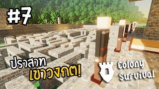 Colony SurvivalThai เลือกเส้นทางตายของคุณเองได้ PART 7 [upl. by Landmeier]