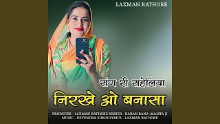 Sang ri saheliya nirakhe o banasa [upl. by Hymen]