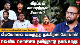 Nakkeeran Gopal மறைத்த Video I Koose Munisamy Veerappan zee5tamil348 I Seeman [upl. by Nottus]