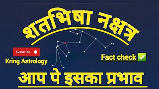 shatabhisha nakshatra 2024  shatabhisha nakshatra me janme log astrology nakshatra upay [upl. by Odnarb]