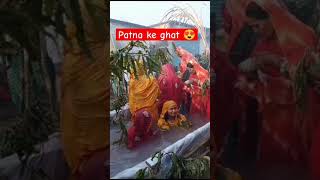 पटना के घाट 😢😍shortvideos viralvideos [upl. by Stulin]