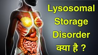 lysosomal storage disorder क्या है [upl. by Guthrie490]