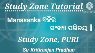 ସଂଖ୍ୟା ପରିଚୟManasankaStudyZoneSZ01 youtuber youtube maths [upl. by Lothaire]