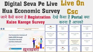 Economic Survey Live On Digital Seva Portal जल्दी देखे क्या करना खुशखबरी जाने क्या करना है कैसे करें [upl. by Wolgast]