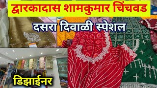 Dwarkadas Shamkumar Chinchwad Designer collection l Diwali Dhamaka Offer l wow collection [upl. by Alysa]