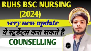 RUHS BSC NURSING COUNSELLING 2024  BSC NURSING COUNSELLING 2024 [upl. by Marchak878]