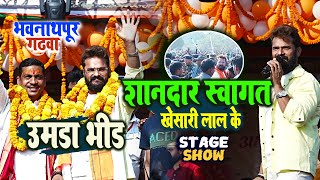 khesari Lal Yadav शानदार स्वागत उमड़ा भीड़ bhawnathpur Garhwa state show 2024 [upl. by Torp252]