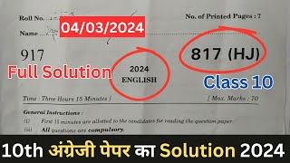 class 10 english paper solution 2024 up board  solved english paper 2024 class 10  817HJ [upl. by Eelyme194]