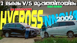 30k Km ആയ Innova Hycross vs 20 Lakh Km ആയ INNOVA  User Review [upl. by Nalyd526]