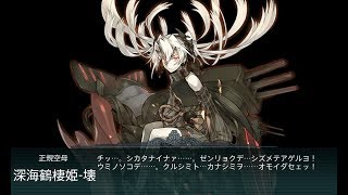 【艦これ冬イベ2018】E7甲「第二次エンガノ岬沖海戦」第二ゲージ破壊【捷号決戦！邀撃、レイテ沖海戦後篇】 [upl. by Arnold180]