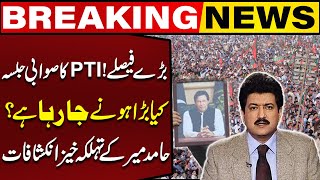 PTI Swabi Jalsa  What Going To Happen  Hamid Mir Shocking Revelations  Capital TV [upl. by Care]