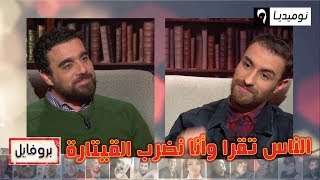 مزيان أميش يتذكر أيام جامعة باب الزوار الناس تقرا وأنا نضرب القيتارة [upl. by Leler803]