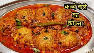 कच्चे काले का कोफ्ता  kofta recipe [upl. by Aya]