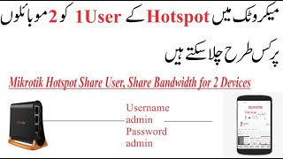 Mikrotik Hotspot Share User Share Bandwidth for 2 Devices UrduHindi [upl. by Ruelle889]