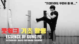 JEETKUNEDO  정무절권도  기초 풋워크의 주요 포인트  EOGF JKD Important point of Basic Footwork [upl. by Larianna]