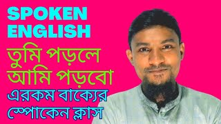 Spoken English in Bangla [upl. by Sandi351]