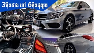 MercedesBenz C300  Cambodia 🇰🇭 [upl. by Emmerie]